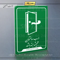 نشانگر راهنما درب ساختمان همیشه بسته باشد - Image 3